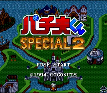 Pachio-kun Special 2 (Japan) screen shot title